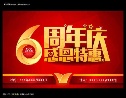 周年庆淘宝海报设计 矢量素材中的立体字艺术