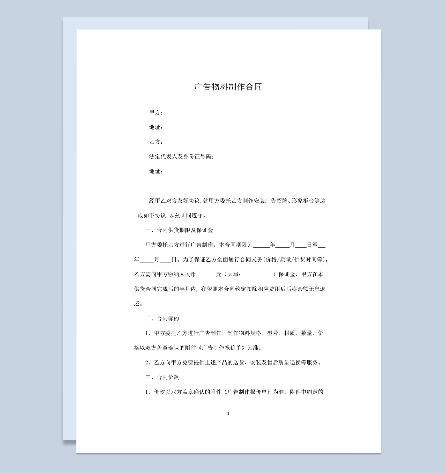 广告物料制作安装长期合作合同模板