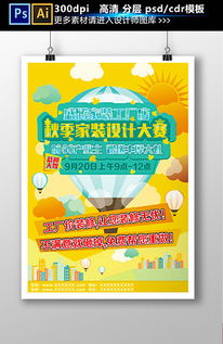 CDR室内装修广告设计 素材、模板与制作要点